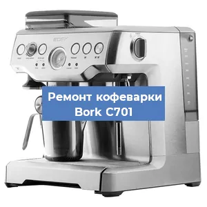 Чистка кофемашины Bork C701 от накипи в Ростове-на-Дону